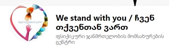 ღონისძიებები და პროექტები we stand with you proeqti